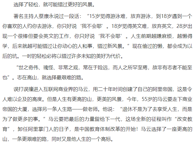 2020高考模拟作文及范文:选最难的路,登最高的山