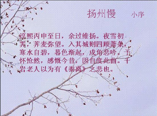 《扬州慢》教学设计